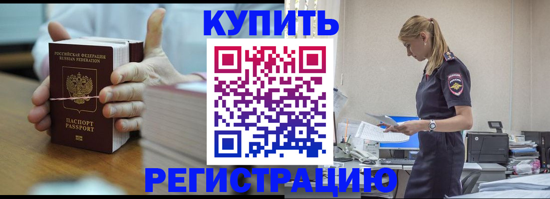 прописка законно в Котово