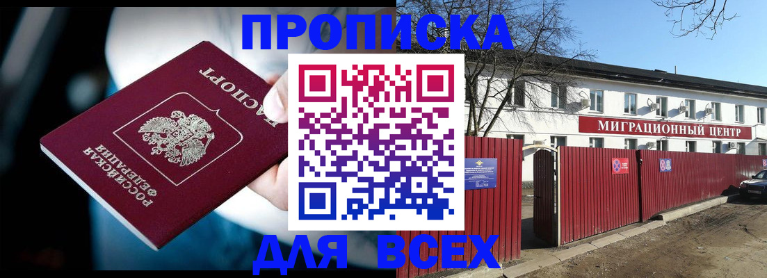 временная регистрация в квартире в Котово